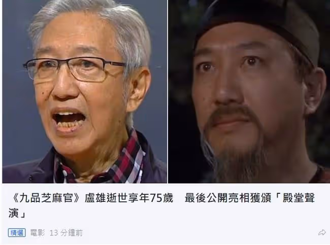 又一周星馳配角去世!75歲盧雄生前病痛纏身,暴瘦45斤拄拐杖出行