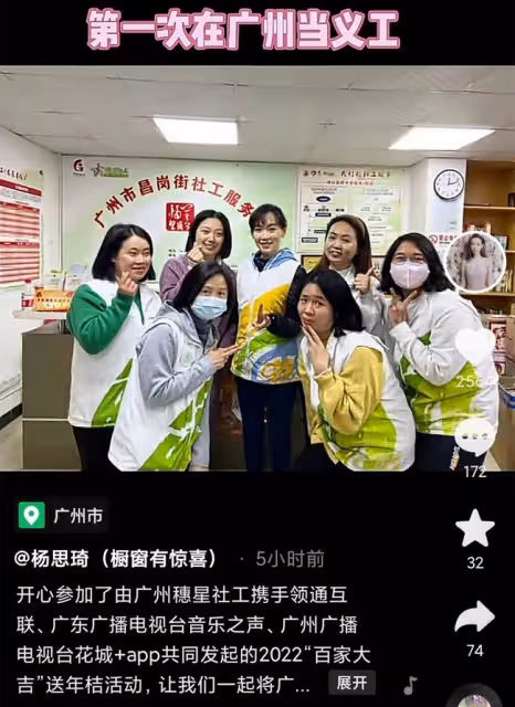 一眾TVB藝人內地做義工,探訪獨居老人獻愛心,楊思琦留廣州過年