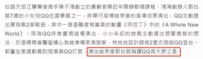 富士康7歲千金登台表演，全家到場支持，71歲老爸贊其有大將之風
