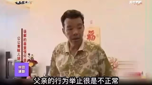 公公無意碰到兒媳的大腿丈夫提出離婚,真相卻是姑姑背後唆使