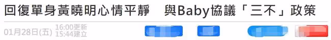 曝黃曉明恢復單身後心情平靜,不與baby分產互罵,兒子至今不知情