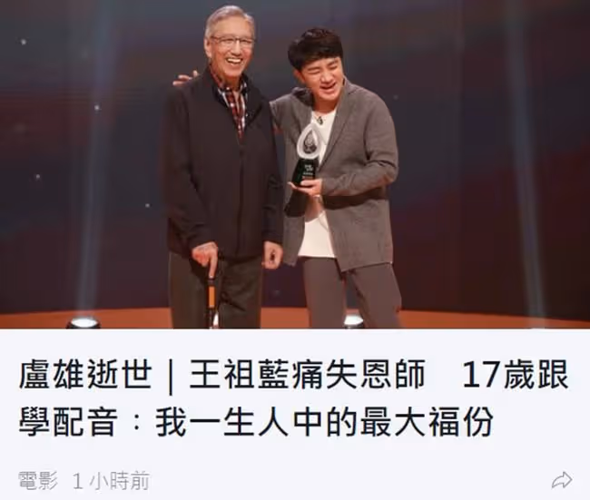 75歲老戲骨盧雄病逝!王祖藍痛失恩師悲痛不已,感激對方提攜自己