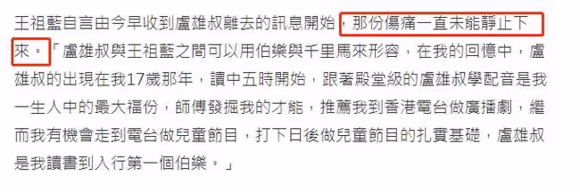75歲老戲骨盧雄病逝!王祖藍痛失恩師悲痛不已,感激對方提攜自己