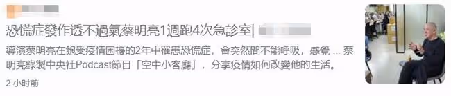 知名導演自曝患恐慌症!發病時呼吸困難有瀕死感,一周跑4次急診
