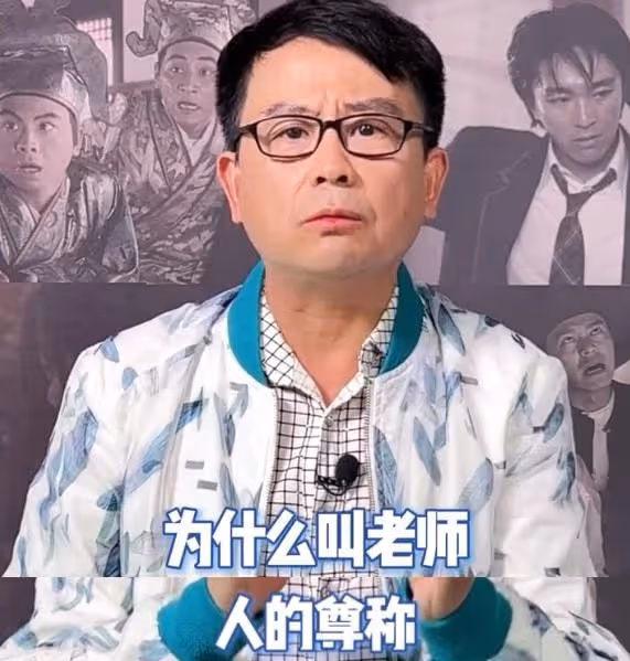 知名男星吐槽:內地娛樂圈濫用「老師」稱呼!網友:早就看不慣了