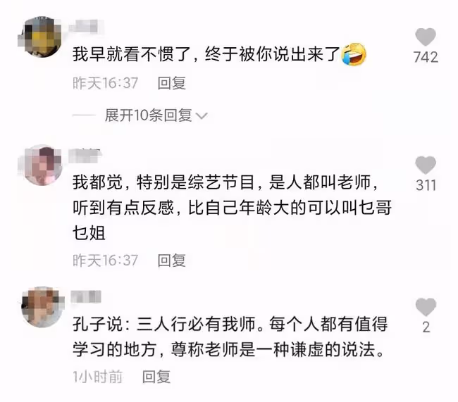 知名男星吐槽:內地娛樂圈濫用「老師」稱呼!網友:早就看不慣了