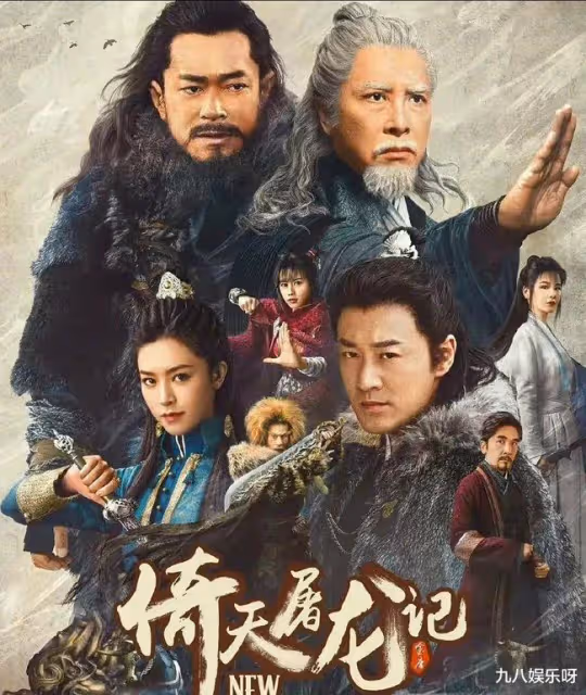 「神級」導演也翻車?王晶翻拍《倚天屠龍記》,選角成最大硬傷