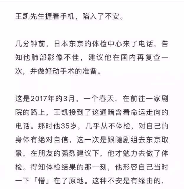 王凱自曝患病細節,去東京體檢有肺結節,手術後靜養,如今不想紅