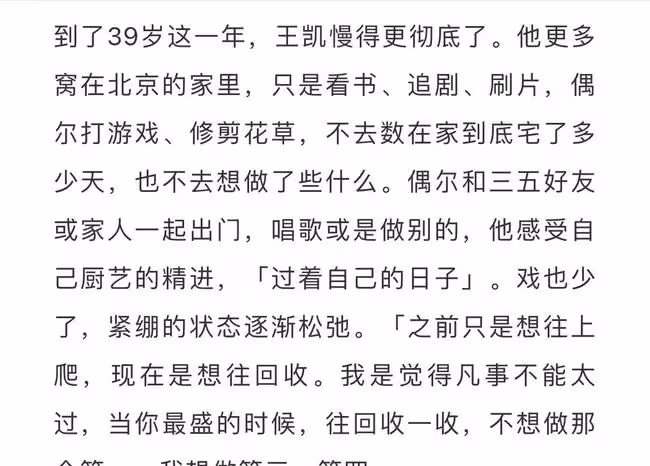 王凱自曝患病細節,去東京體檢有肺結節,手術後靜養,如今不想紅