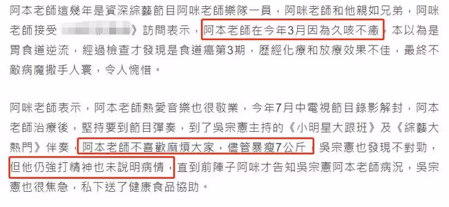 又一藝人癌症去世！陳本恩久咳不愈暴瘦14斤，臨終前已無法說話