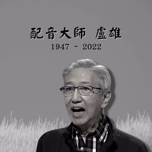 《九品芝麻官》尚書大人去世,終年74歲!生前每日洗腎苦不堪言