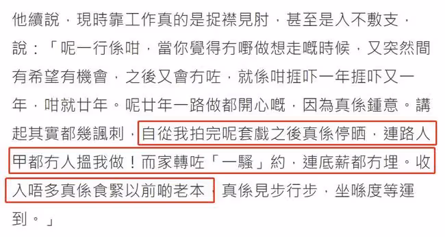 TVB男星自曝0底薪，沒戲拍靠積蓄度日！卻為了盡孝放棄回內地發展