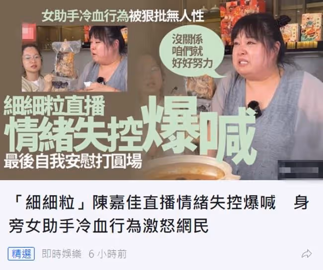 37歲女星直播時崩潰大哭，直呼想家想媽媽，助理冷漠行為惹眾怒