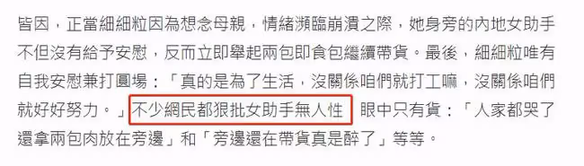 37歲女星直播時崩潰大哭，直呼想家想媽媽，助理冷漠行為惹眾怒