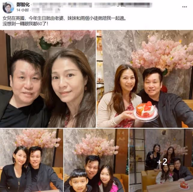 鄭智化與家人慶60歲生日，妻子罕露面美貌出眾，結婚22年甜蜜如初