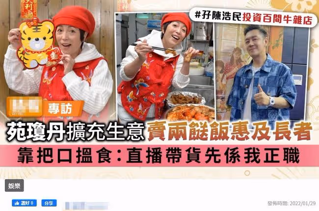 苑瓊丹與陳浩民內地開100家餐廳，一碗牛腩面40元，卻稱沒分到錢