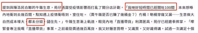 苑瓊丹與陳浩民內地開100家餐廳,一碗牛腩面40元,卻稱沒分到錢