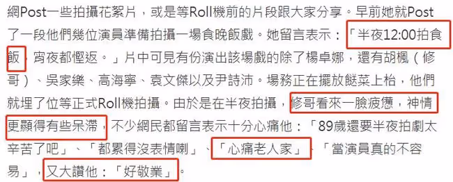 89歲老戲骨胡楓凌晨拍TVB新劇，一臉疲憊神情呆滯，網友直呼心疼