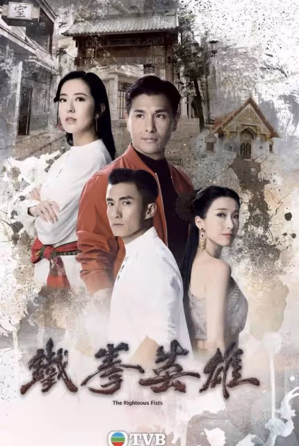 TVB閒角入行21年憑《鐵拳英雄》冒出頭，稱角色戲份第一次這麼多