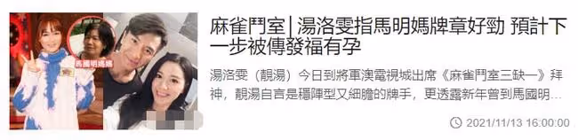 頻繁被傳婚訊，馬國明女友求外界不要再催婚，擔心變「狼來了」