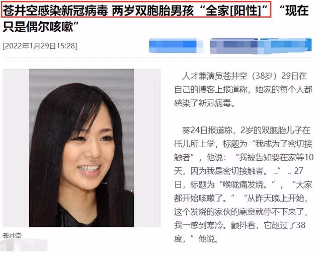 蒼井空確診新冠!2歲雙胞胎兒子也感染,一周內發病老公暫無症狀