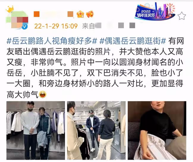 岳雲鵬患脂肪瘤後暴瘦!瘦出尖下巴肚腩消失,疑無緣虎年央視春晚