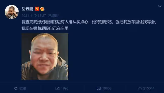 岳雲鵬患脂肪瘤後暴瘦!瘦出尖下巴肚腩消失,疑無緣虎年央視春晚