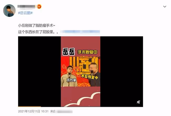 岳雲鵬患脂肪瘤後暴瘦!瘦出尖下巴肚腩消失,疑無緣虎年央視春晚