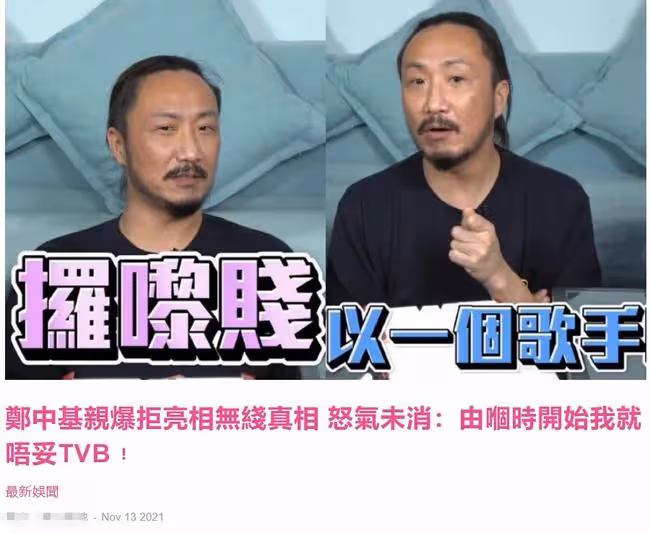 不滿TVB太霸道拒絕亮相！鄭中基曝曾被無端改歌詞，至今怒氣難消