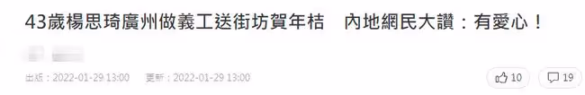 43歲港姐內地過年!與兩娃分隔兩地,做義工為廣州獨居老人送年貨