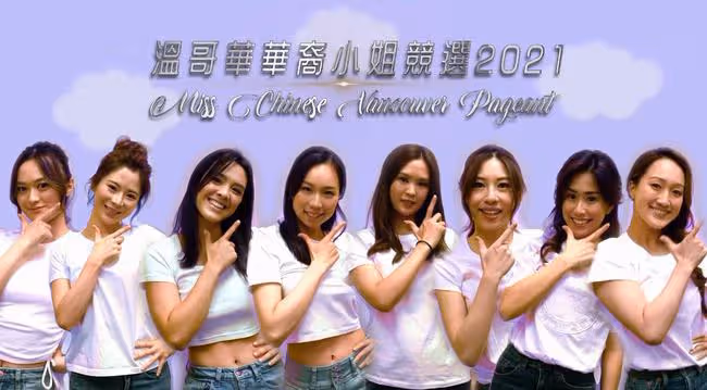 華裔小姐8強記者會，鍾麗緹23歲長女成大熱門，遺傳媽媽好身材