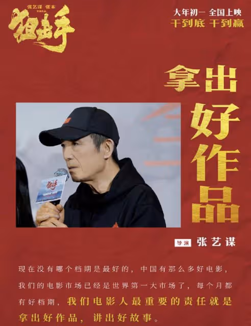 張藝謀在線求影院經理多排片!呼籲減少凌晨場次,票房墊底太著急