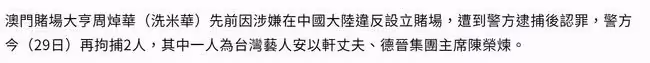 港媒曝安以軒老公被捕,女方不接電話官網被封,澳門警方火速回應