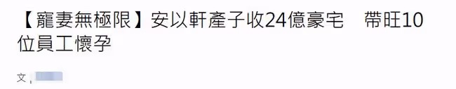 港媒曝安以軒老公被捕,女方不接電話官網被封,澳門警方火速回應