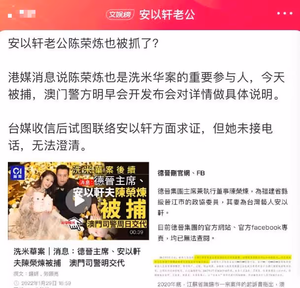 安以軒老公被抓!