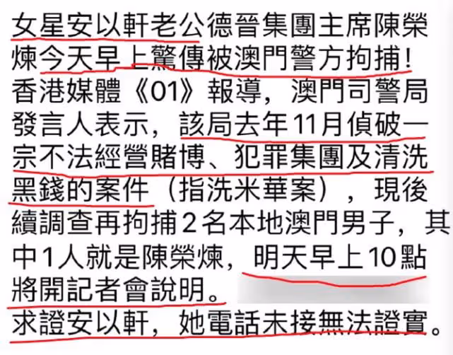 安以軒老公被抓!