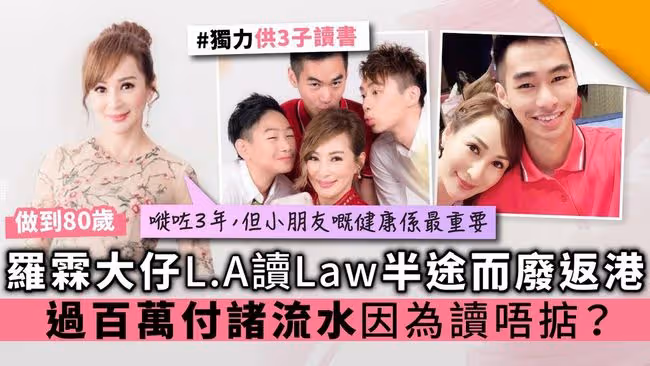 羅霖長子終於大學畢業！曾花百萬出國讀法律，因壓力太大半途而廢