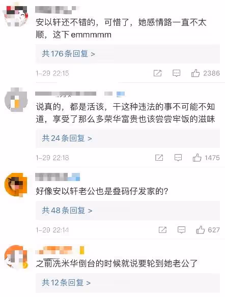 安以軒老公被抓!