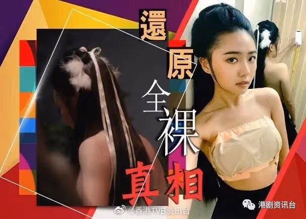 有圖有真相︱TVB上位小花曬正面照公開全裸秘密