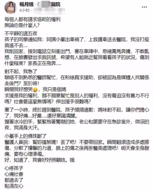 18歲星二代出車禍！女星楊月娥發文求助，卻被網友質疑想找關係