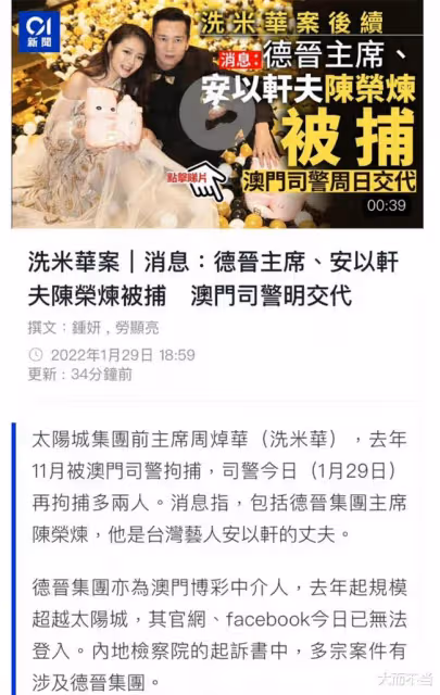 曝安以軒老公被捕!與洗米華勾結開設賭網,涉案金額近4億