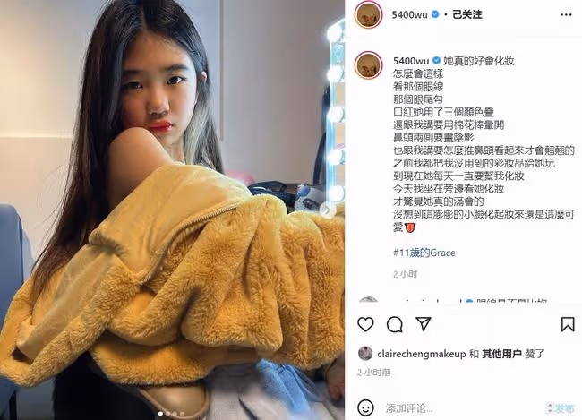 曹格11歲女兒近照引發關注!化濃妝衣著成熟,氣場強大模特范十足