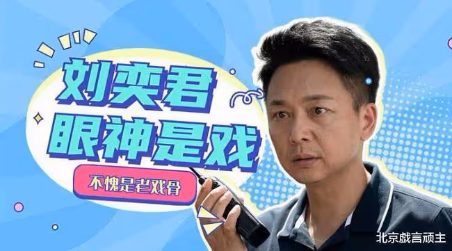 叔圈頂流,劉奕君頻登熱搜,早期作品再次翻紅,掀起全網熱議!