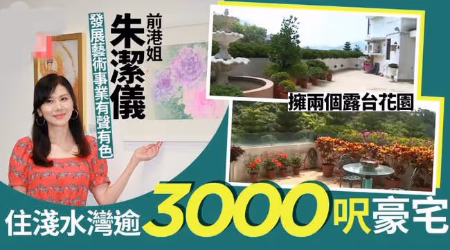 54歲港姐轉行當畫家，作品入選全球500強，住千尺豪宅生活富貴