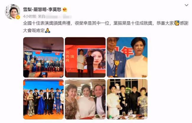 雪梨獲全國十佳表演獎，56歲氣質仍出眾，與一眾老戲骨同台領獎