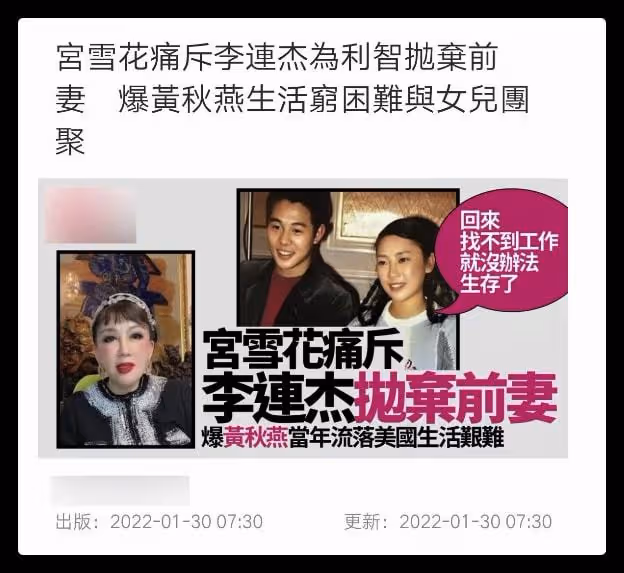 宮雪花怒斥李連杰,曝黃秋燕離婚後窮困潦倒,想看女兒買不起機票