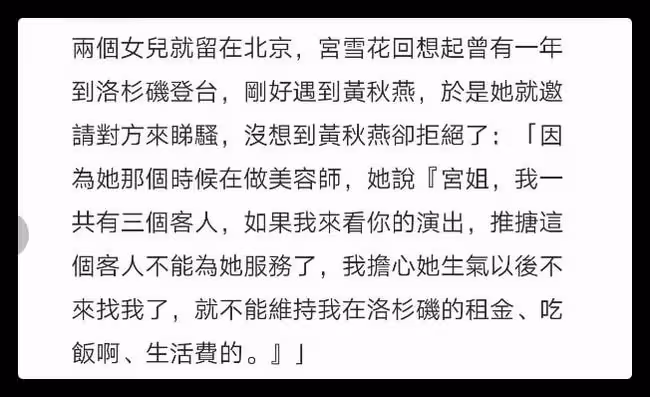 宮雪花怒斥李連杰,曝黃秋燕離婚後窮困潦倒,想看女兒買不起機票
