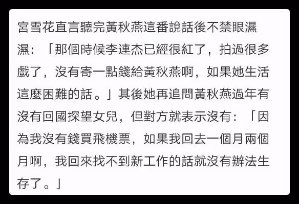 宮雪花怒斥李連杰,曝黃秋燕離婚後窮困潦倒,想看女兒買不起機票