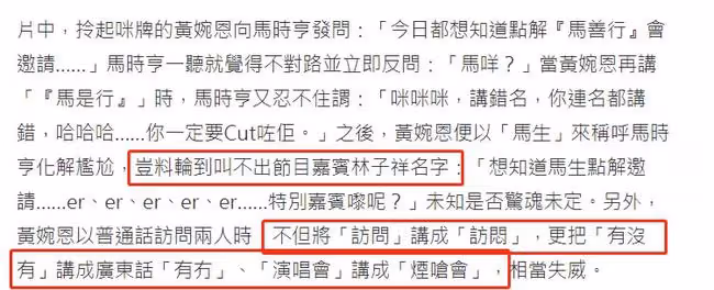 90後女星主持翻車,不認識林子祥頻繁讀錯字!2周前被曝吃霸王餐