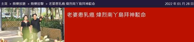 71歲老戲骨攜患癌妻子到寺廟祈福,十指緊扣太甜蜜 ,曾賣房救妻